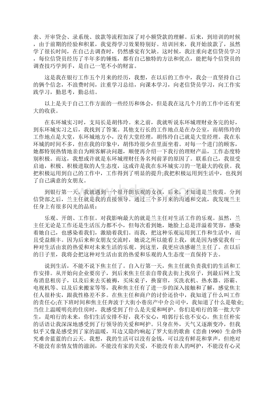 邮政银行实习报告1000字最新篇文档格式.docx_第2页