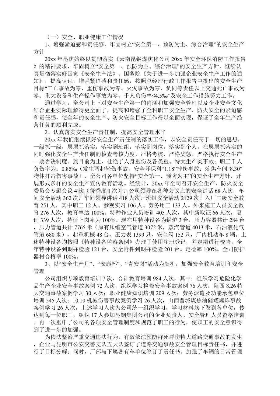 夯实基础 狠抓落实 促进安全生产形势稳定好转正式版Word文档下载推荐.docx_第2页