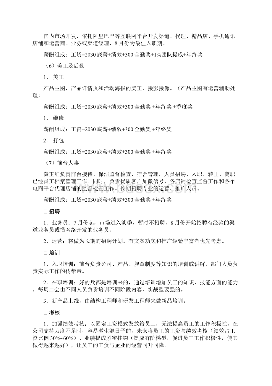 XX企业天猫京东业务部第三季度工作计划及考核制度Word文档下载推荐.docx_第3页