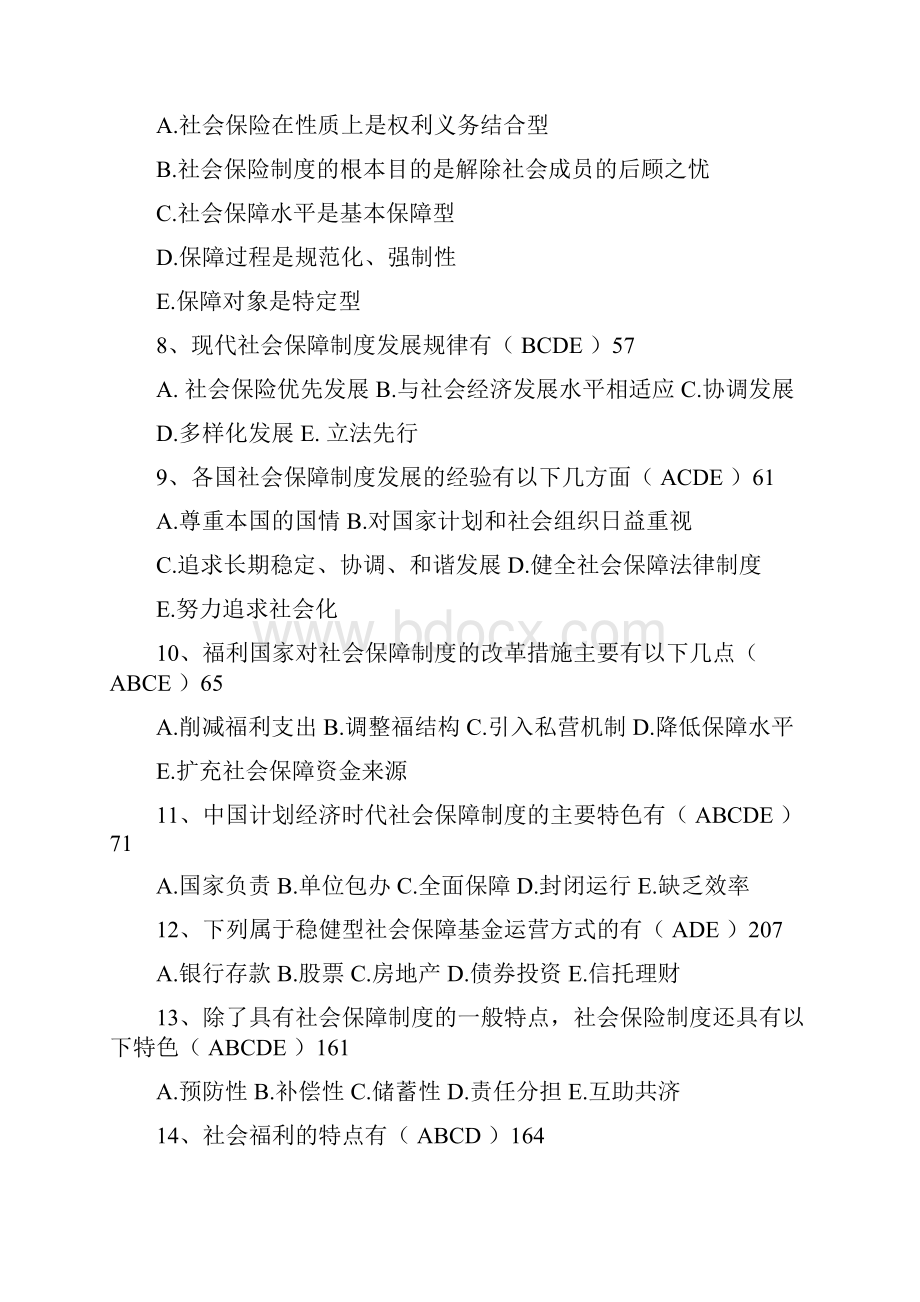 13春社区社会保障实务复习范围.docx_第2页