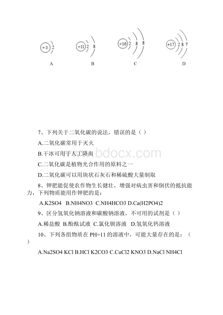 初中化学教师业务考试化学试题及答案.docx_第2页