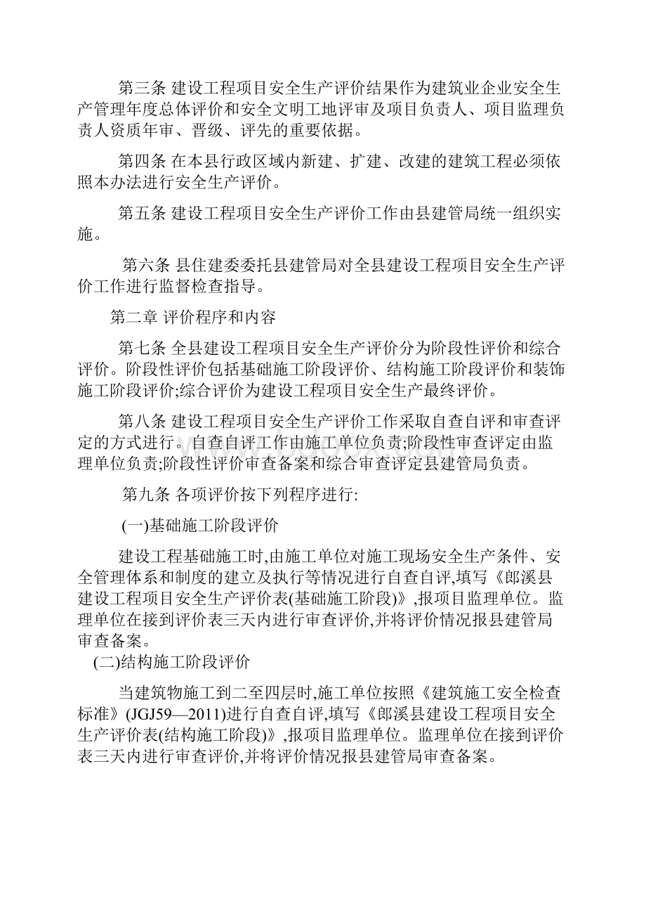 建设工程安全综合评价办法文档格式.docx_第2页