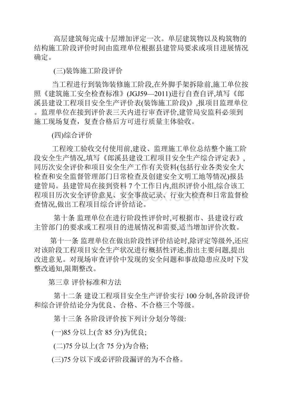 建设工程安全综合评价办法文档格式.docx_第3页