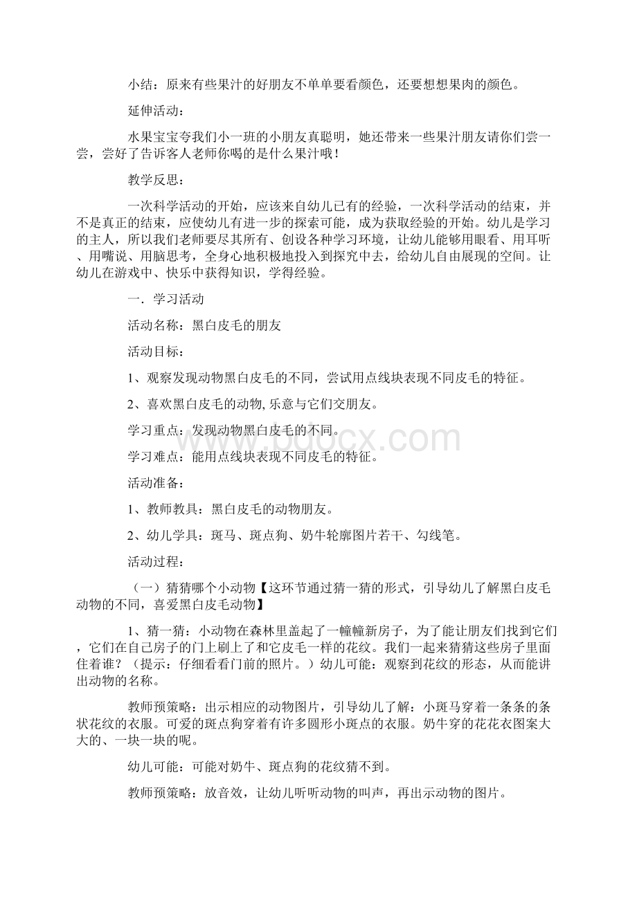 中班人际交往优秀社会教案20篇.docx_第2页