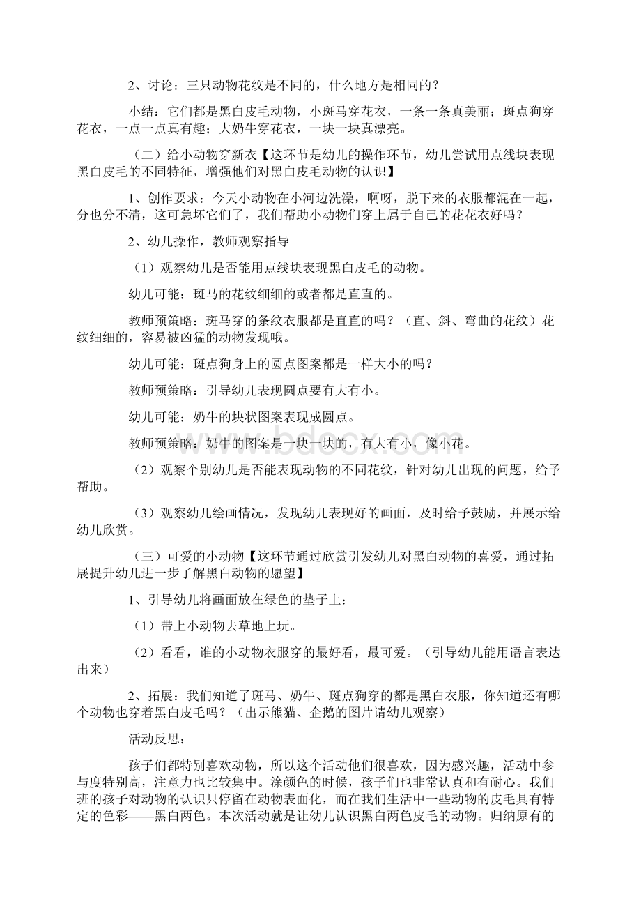 中班人际交往优秀社会教案20篇.docx_第3页