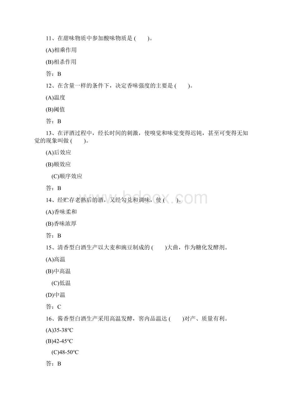 白酒产品知识考试题库Word文件下载.docx_第3页