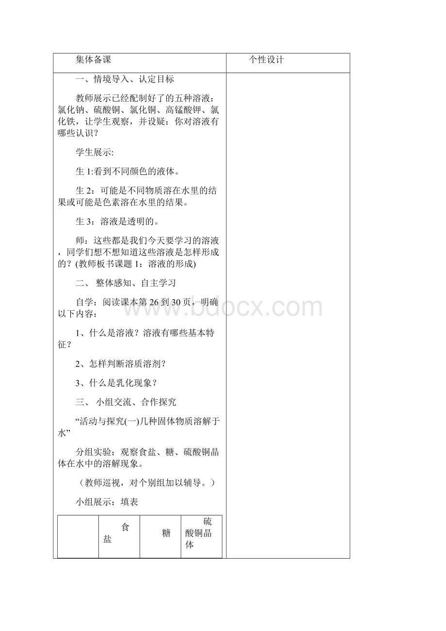 初中化学九年级 下册第 九 单元教学计划及教案文档格式.docx_第3页