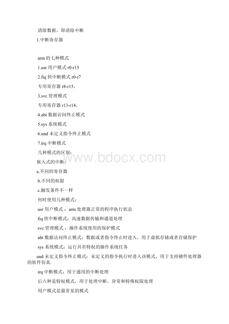 ARM七种运行模式Word格式文档下载.docx_第2页