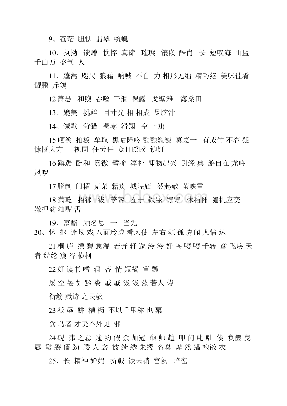 八年级语文上册预习讲义.docx_第2页