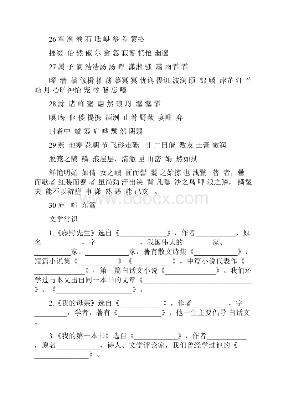 八年级语文上册预习讲义.docx_第3页