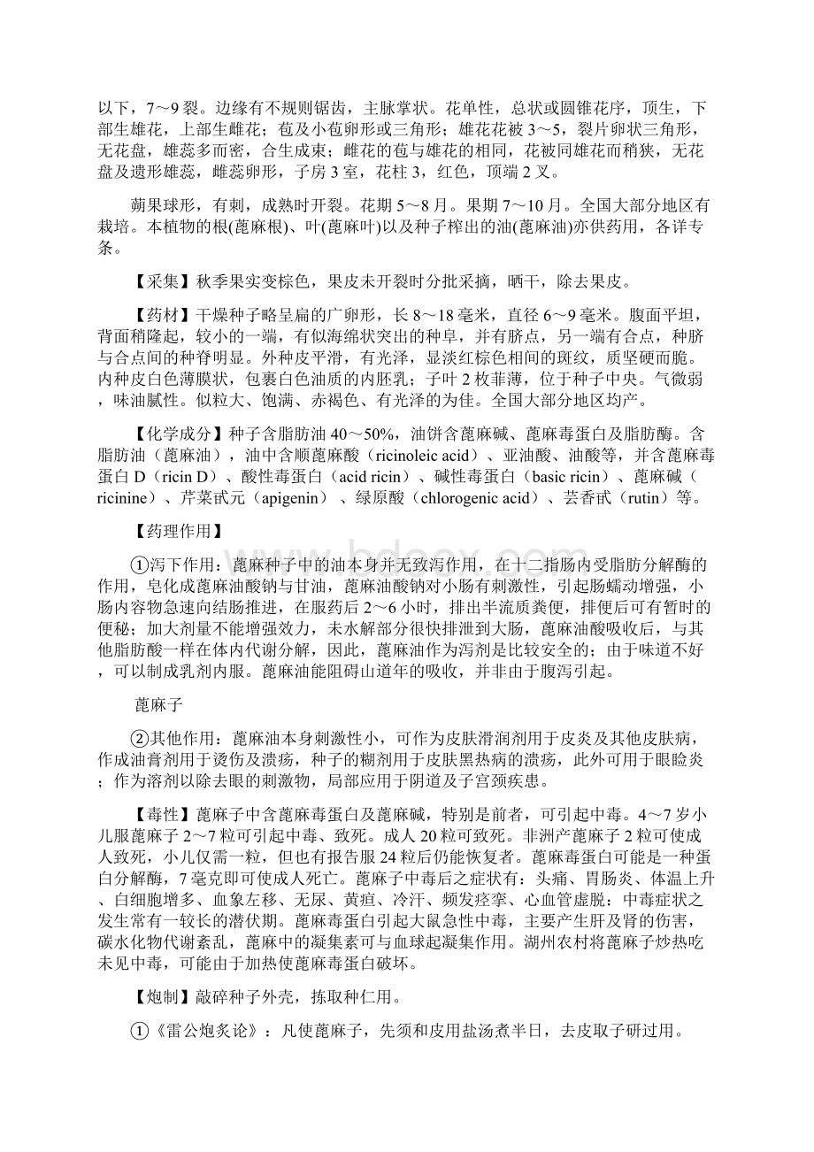 蓖麻籽加工项目可行性研究报告.docx_第2页