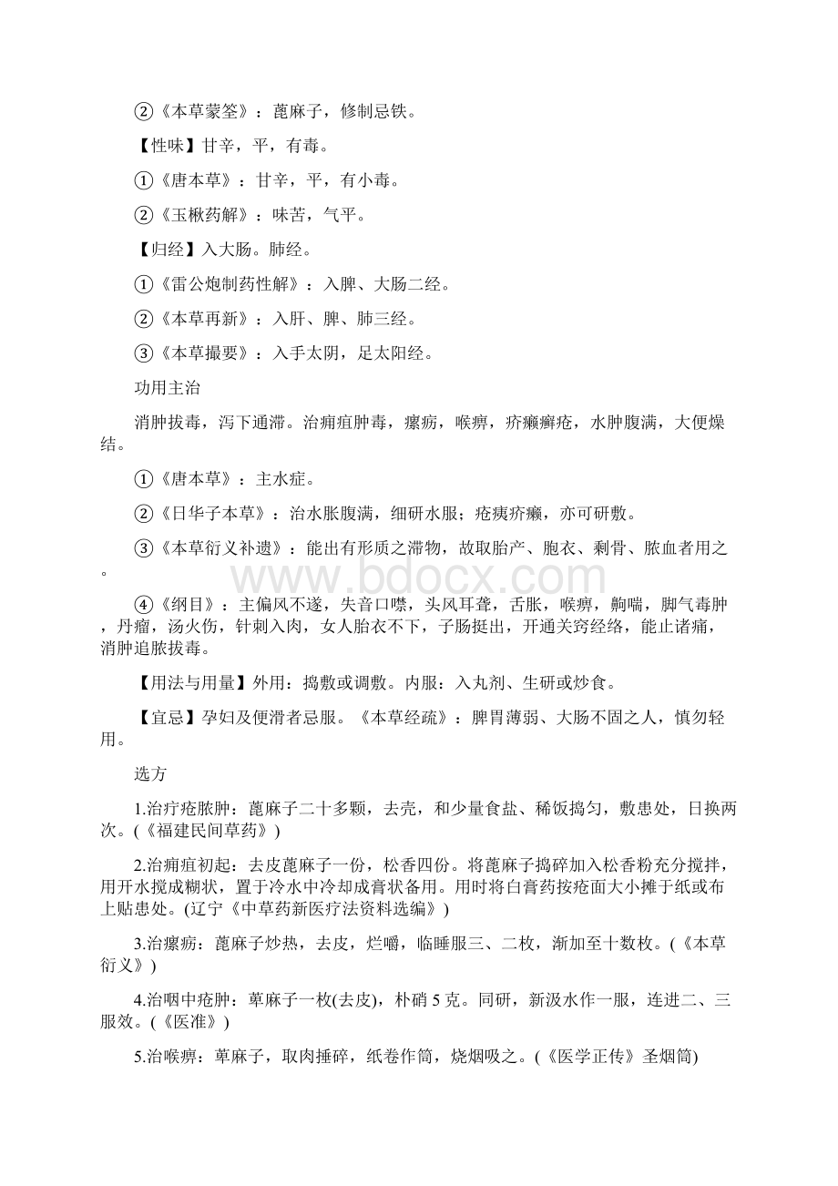 蓖麻籽加工项目可行性研究报告.docx_第3页