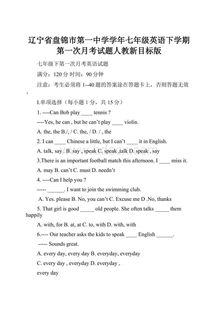 辽宁省盘锦市第一中学学年七年级英语下学期第一次月考试题人教新目标版.docx_第1页