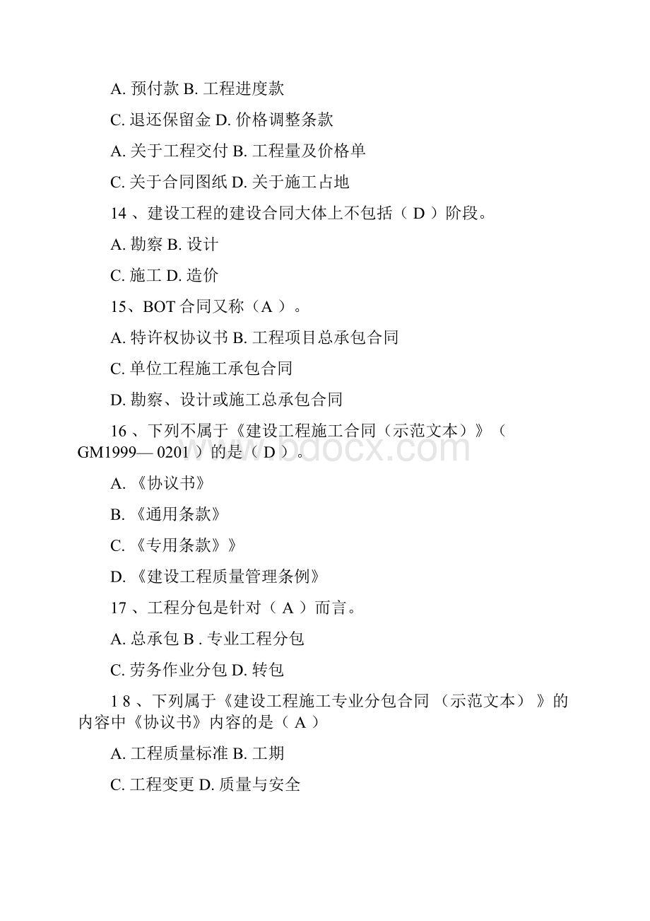 建设工程合同合同管理试题11.docx_第3页