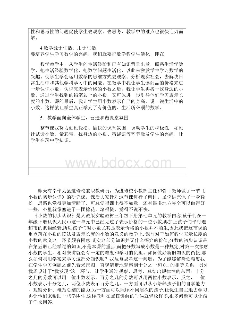 《小数的初步认识》教学反思Word下载.docx_第2页