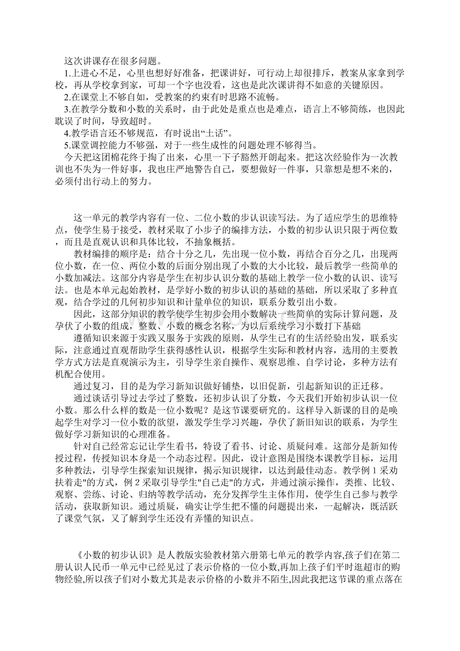 《小数的初步认识》教学反思Word下载.docx_第3页