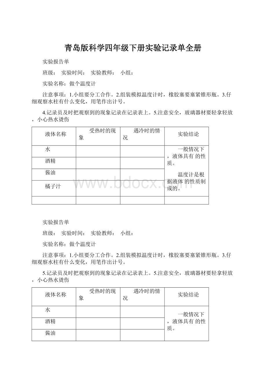 青岛版科学四年级下册实验记录单全册.docx_第1页