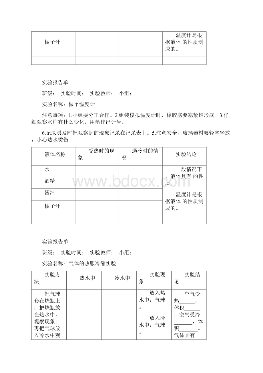 青岛版科学四年级下册实验记录单全册.docx_第2页