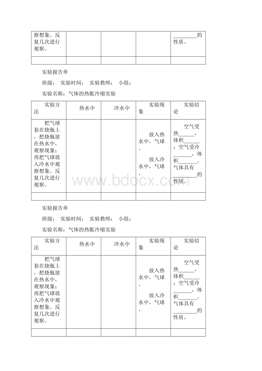 青岛版科学四年级下册实验记录单全册.docx_第3页