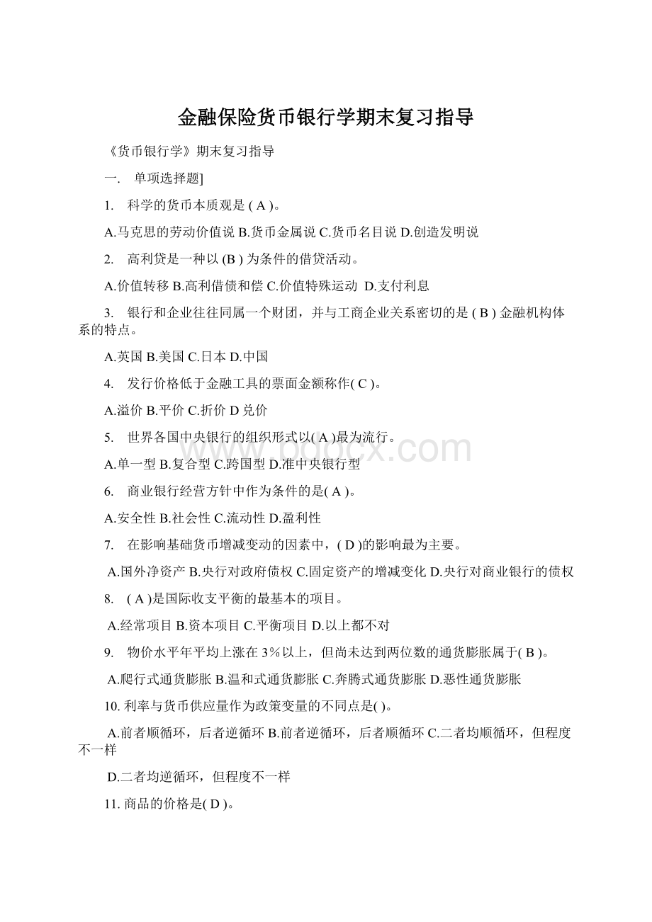 金融保险货币银行学期末复习指导.docx