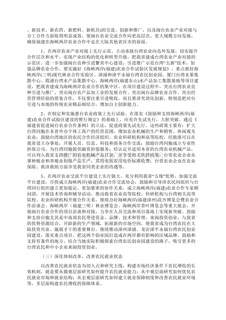 十二五期间加快我省农业和农村现代化发展的政策建议.docx_第3页