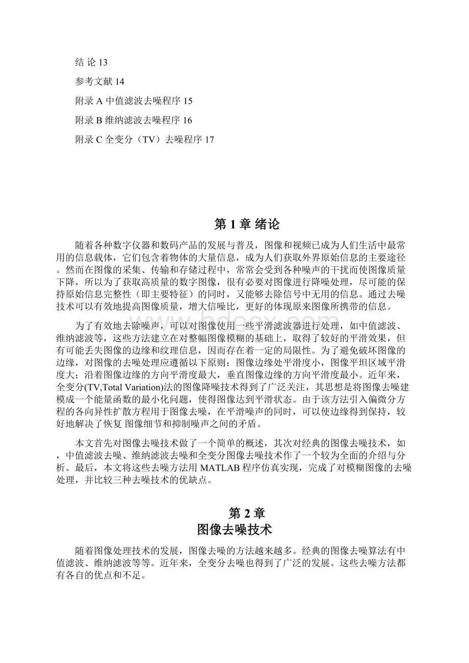 模糊图像去噪技术的研究与实现.docx_第2页