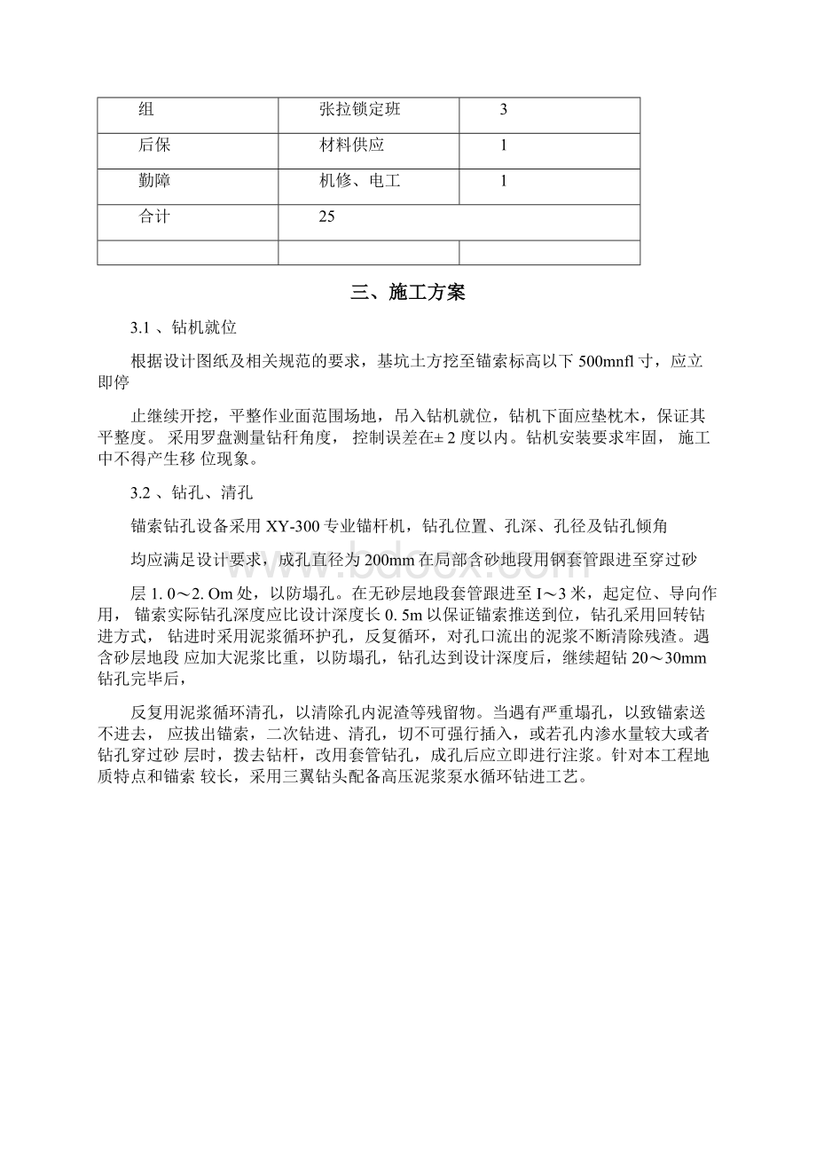 可回收锚索施工方案.docx_第3页