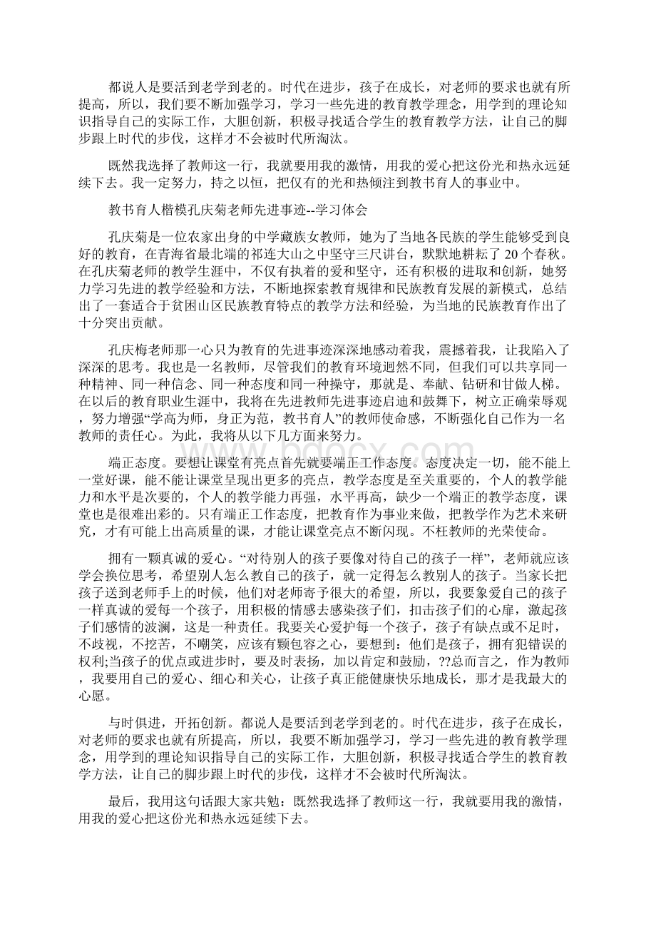 教书育人经验材料Word文档格式.docx_第2页