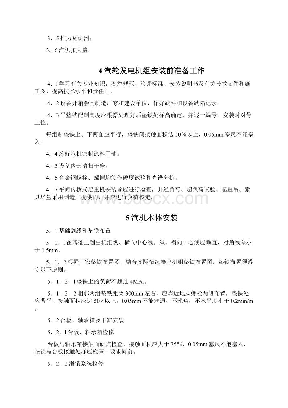 抽汽凝汽式汽轮发电机组安装工法.docx_第2页