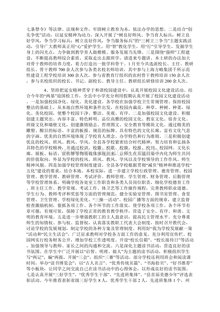 县教育局用延安精神办学育人典型材料.docx_第3页