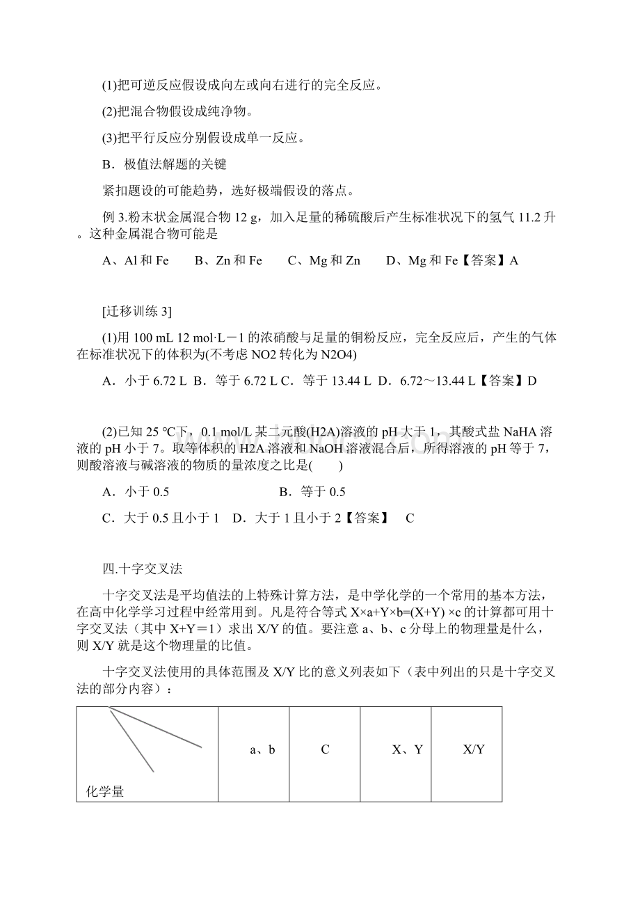 化学计算中常见的几种数学思想解析Word文档下载推荐.docx_第3页