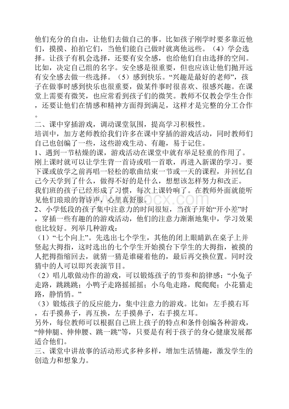 浅谈游戏活动在小学课堂中的作用Word文档下载推荐.docx_第2页