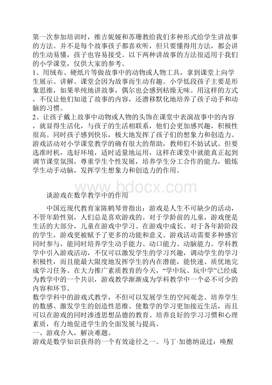 浅谈游戏活动在小学课堂中的作用.docx_第3页