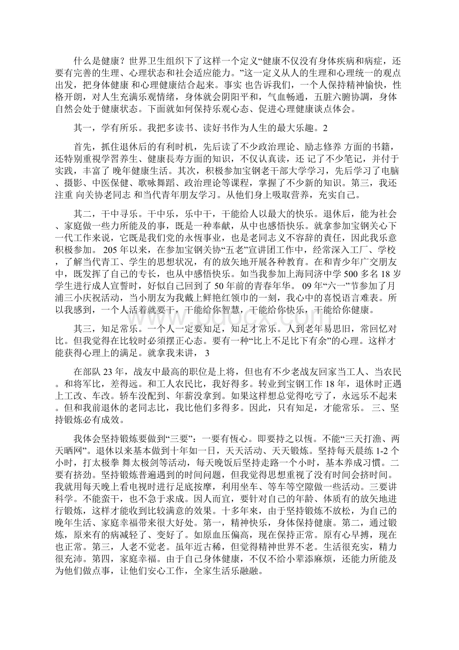 读家庭保健书的意义.docx_第2页