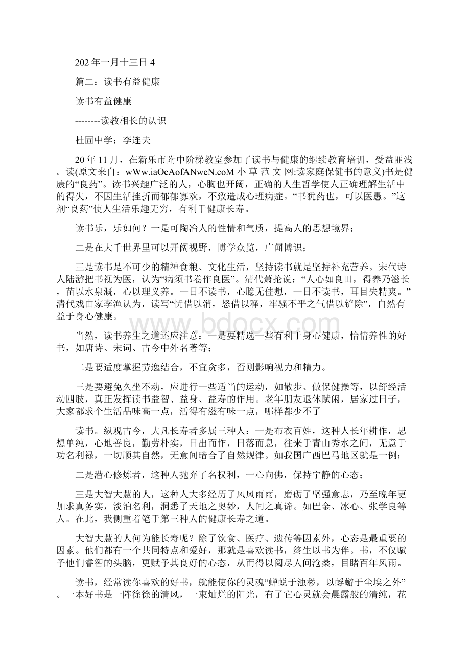 读家庭保健书的意义.docx_第3页