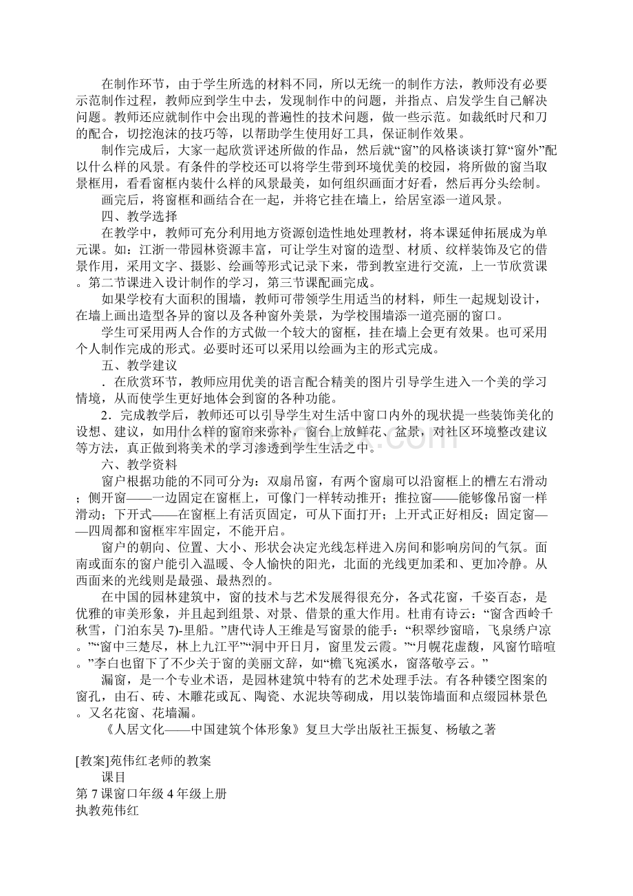 小学美术上课学习教案四年级上册07课 窗口.docx_第2页