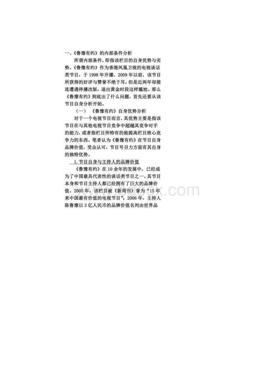 《鲁豫有约》栏目认识与分析.docx_第2页