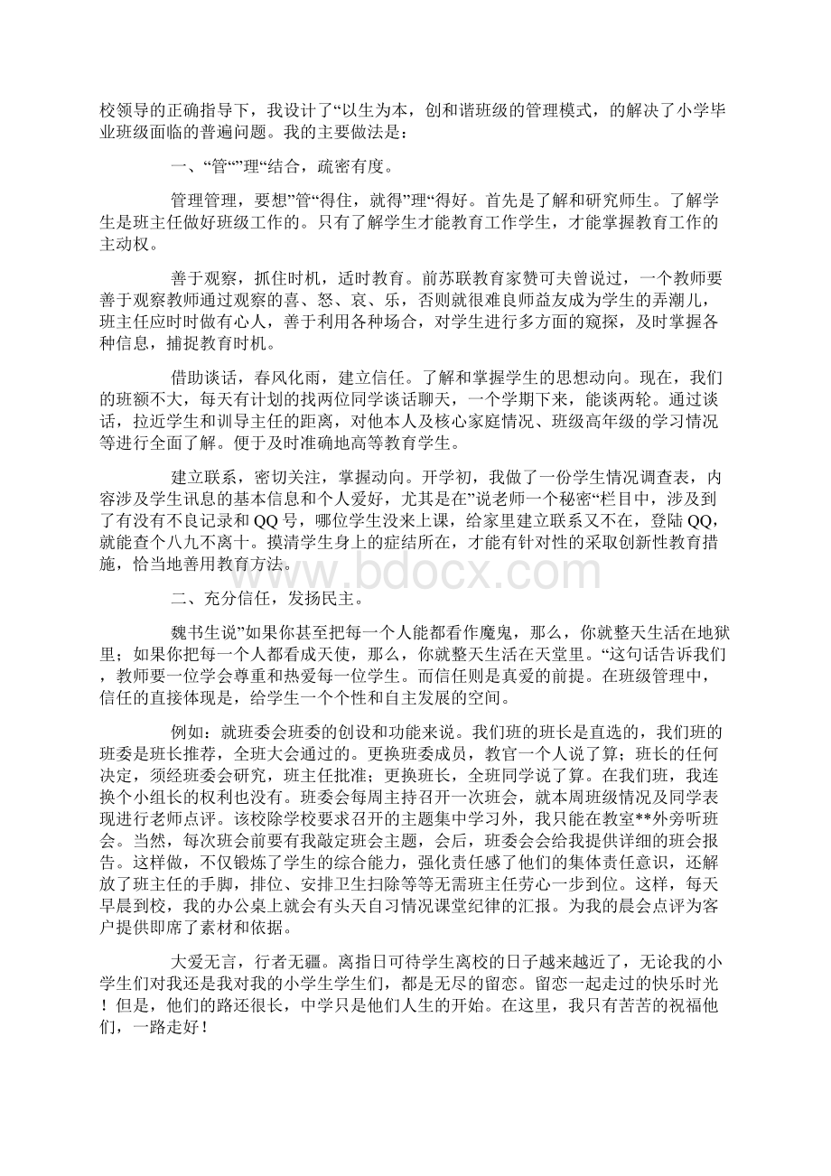 班主任脱口秀演讲稿4篇.docx_第3页