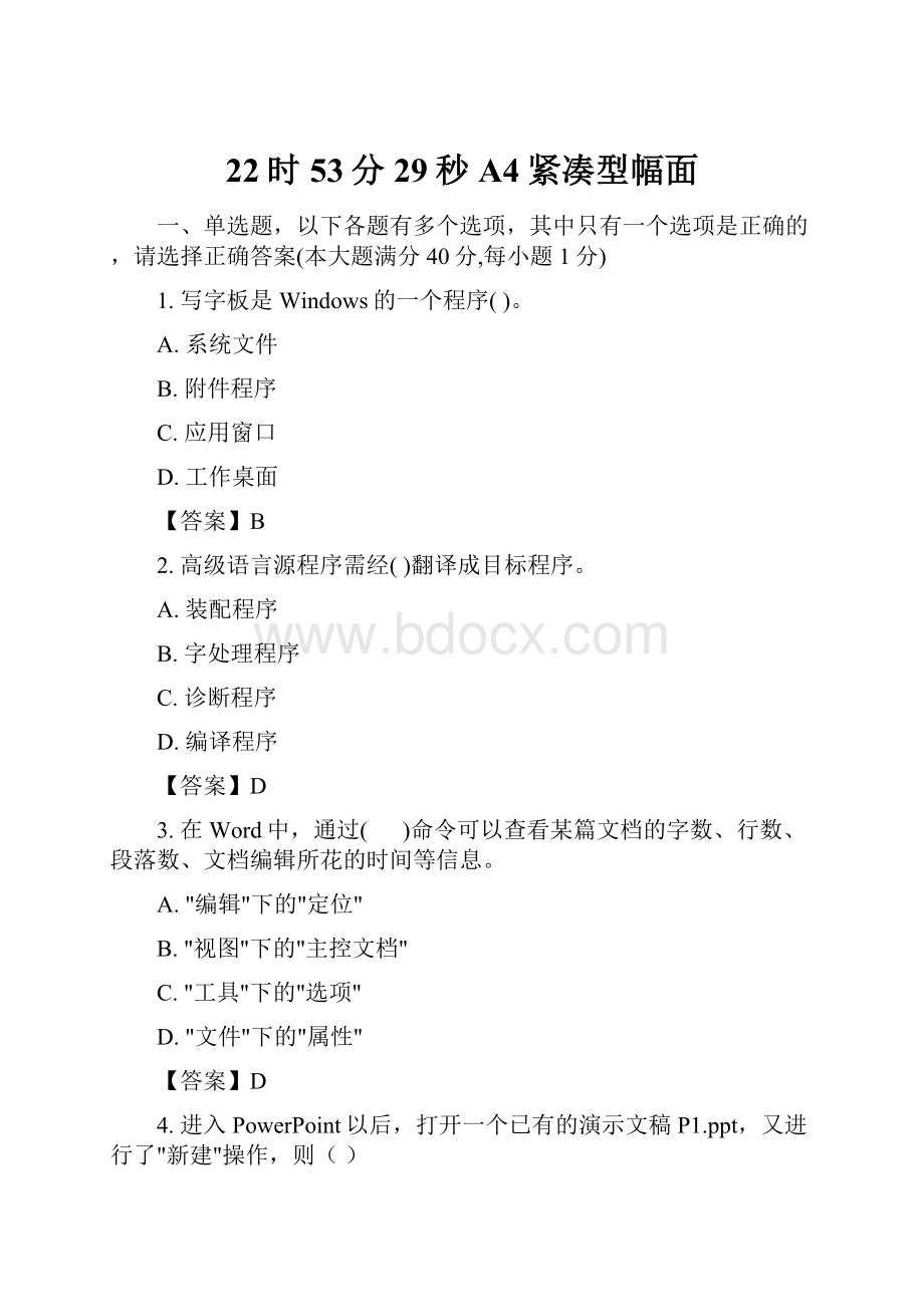 22时53分29秒A4紧凑型幅面Word格式文档下载.docx_第1页