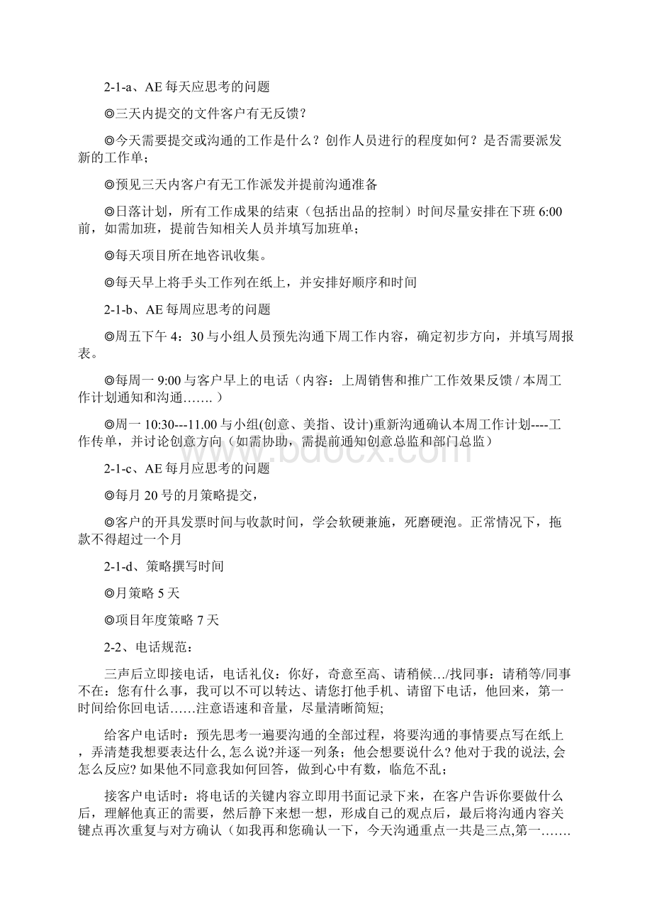 AE岗位职责Word格式文档下载.docx_第2页