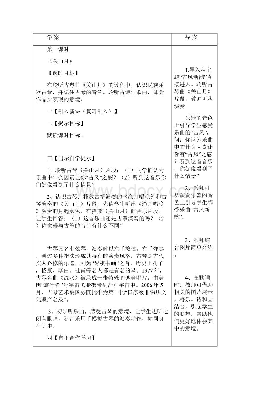 第一课《古风新韵》导学案Word文件下载.docx_第2页