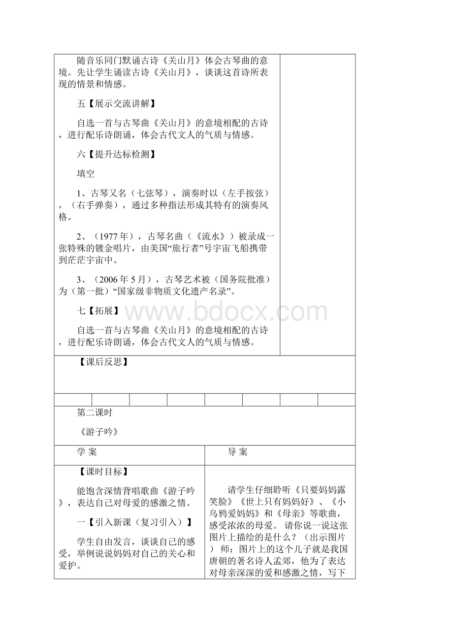 第一课《古风新韵》导学案Word文件下载.docx_第3页