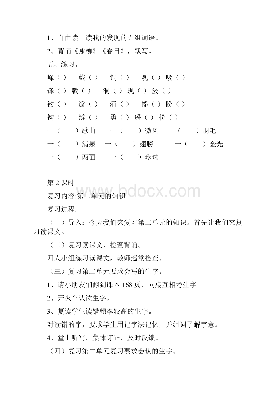 三年级下册语文复习教案.docx_第2页