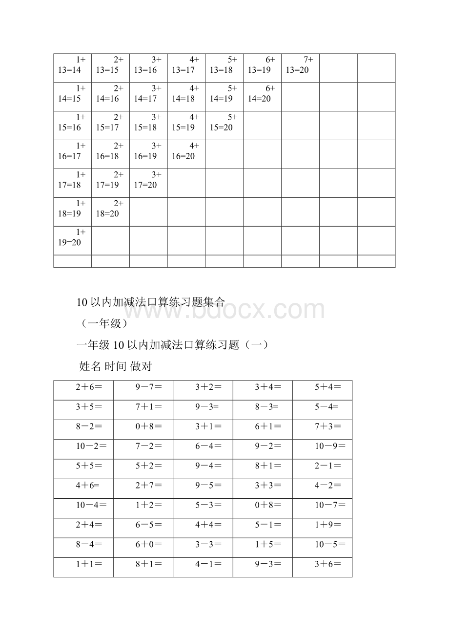 加减法口诀表.docx_第3页