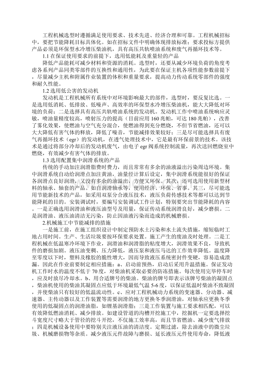 工程机械节能减排的措施详细版Word文档下载推荐.docx_第2页