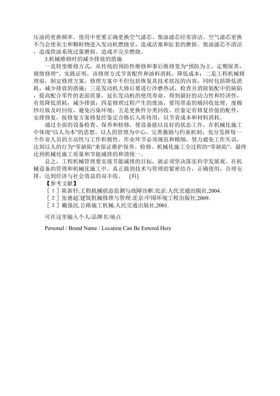 工程机械节能减排的措施详细版Word文档下载推荐.docx_第3页