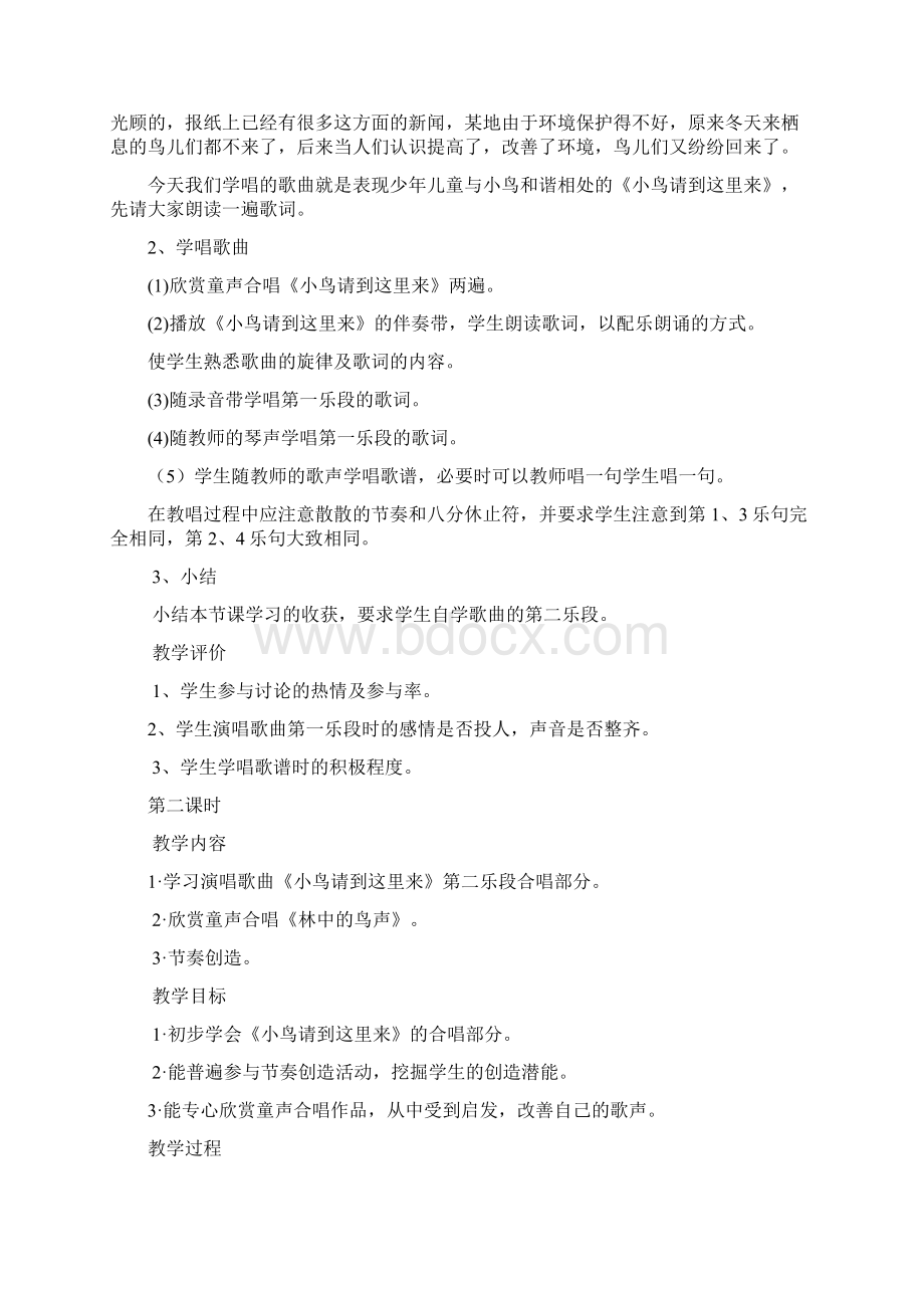 人教版小学音乐四年级下册音乐教案新部编本 全册Word文档下载推荐.docx_第2页