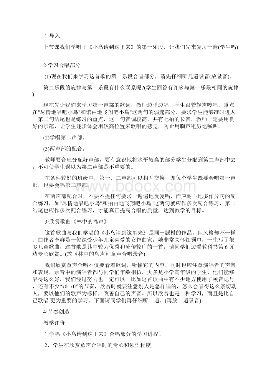 人教版小学音乐四年级下册音乐教案新部编本 全册Word文档下载推荐.docx_第3页