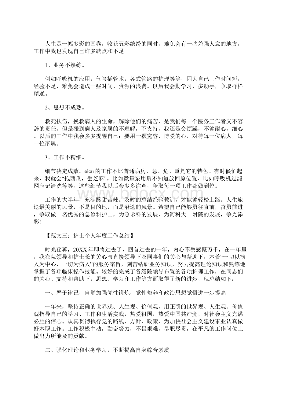 终护士工作总结Word文档下载推荐.docx_第3页