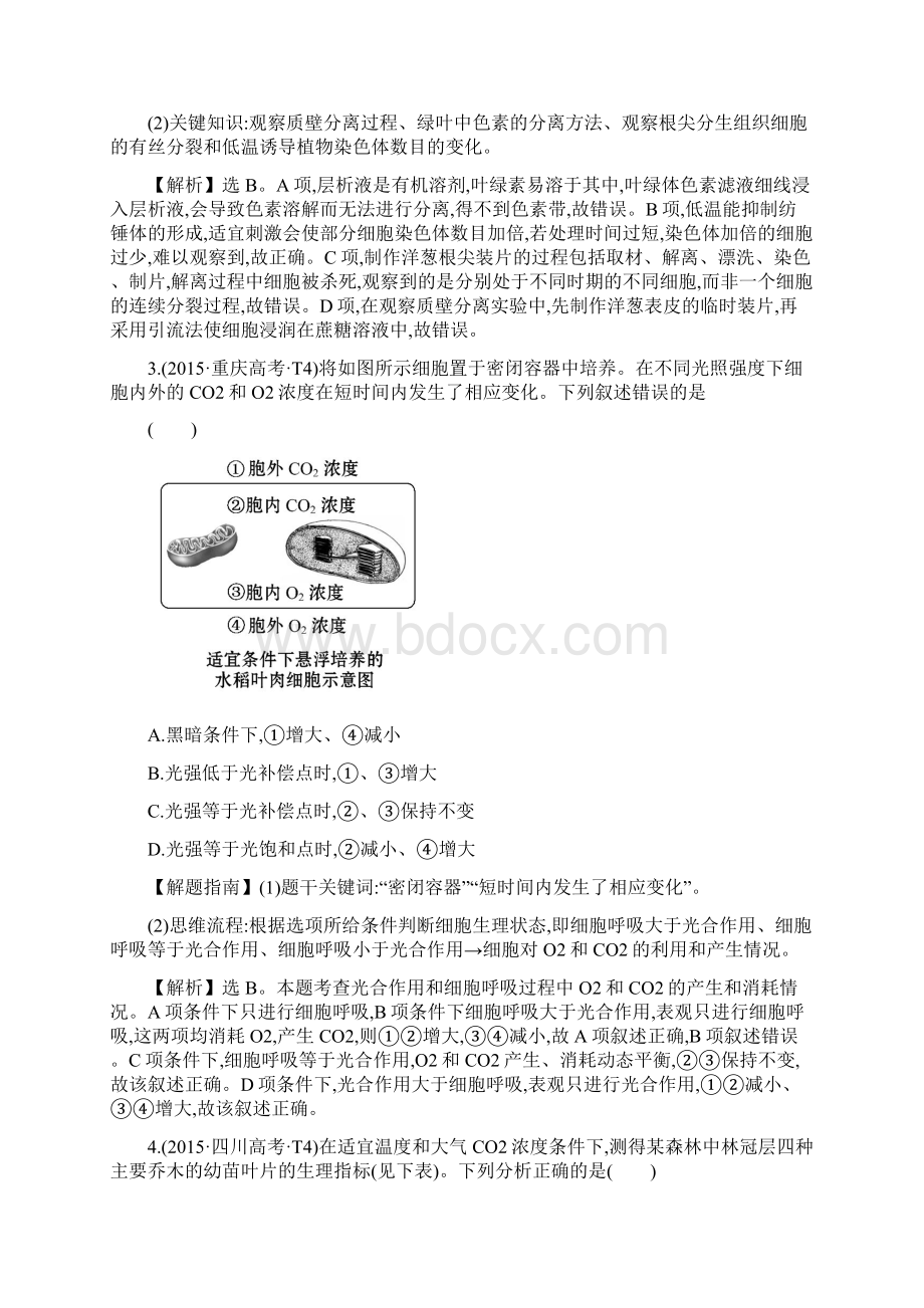 知识点8 遗传物质DNA 高考真题分类题库Word格式文档下载.docx_第3页